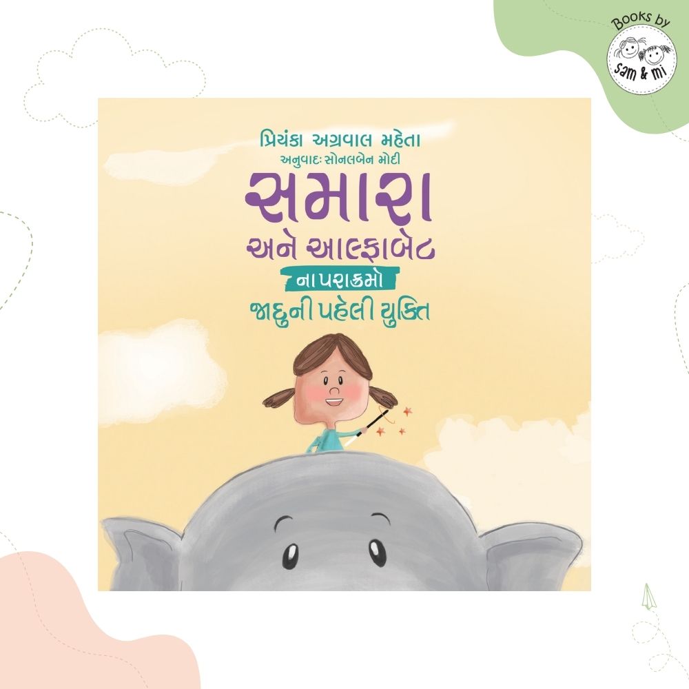 SAM & MI - The First Magic Trick: Gujarati Storybook for Kids on Problem Solving & Imagination