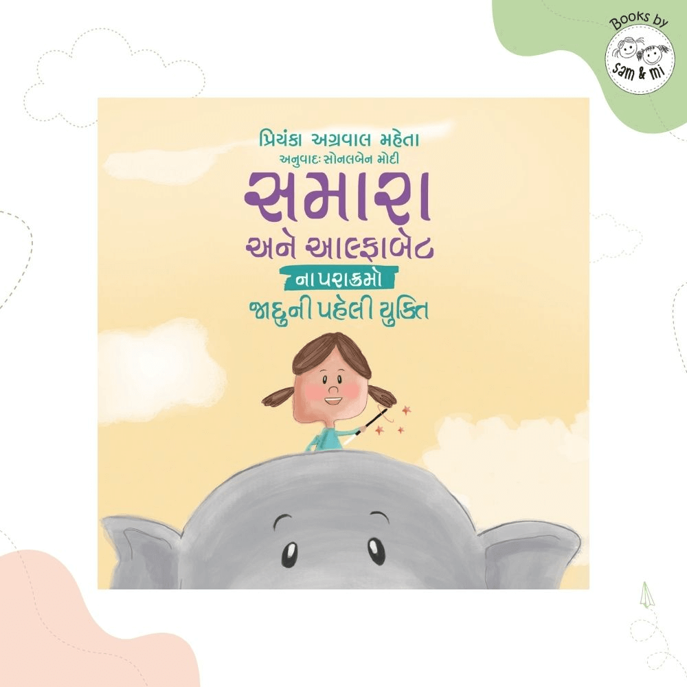 SAM &amp; MI - The First Magic Trick: Gujarati Storybook for Kids on Problem Solving &amp; Imagination