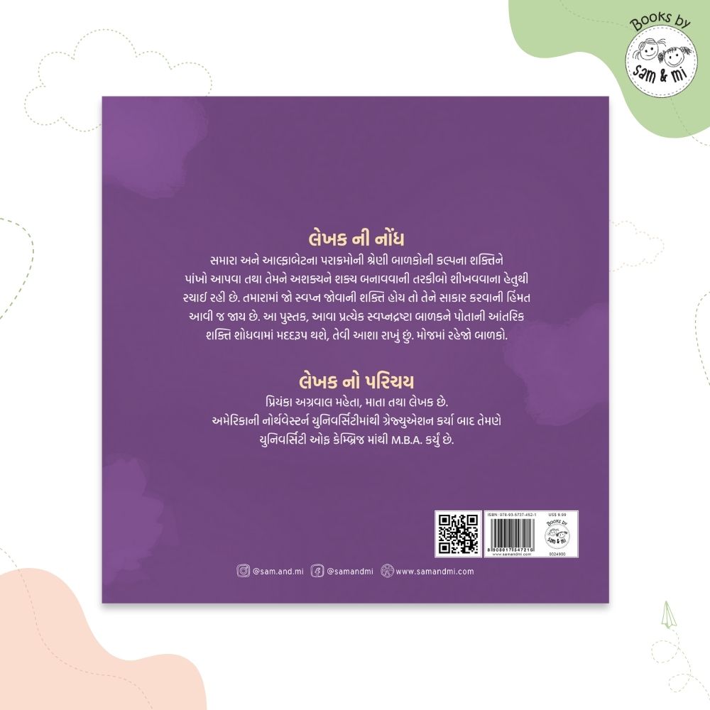 SAM & MI - The First Magic Trick: Gujarati Storybook for Kids on Problem Solving & Imagination