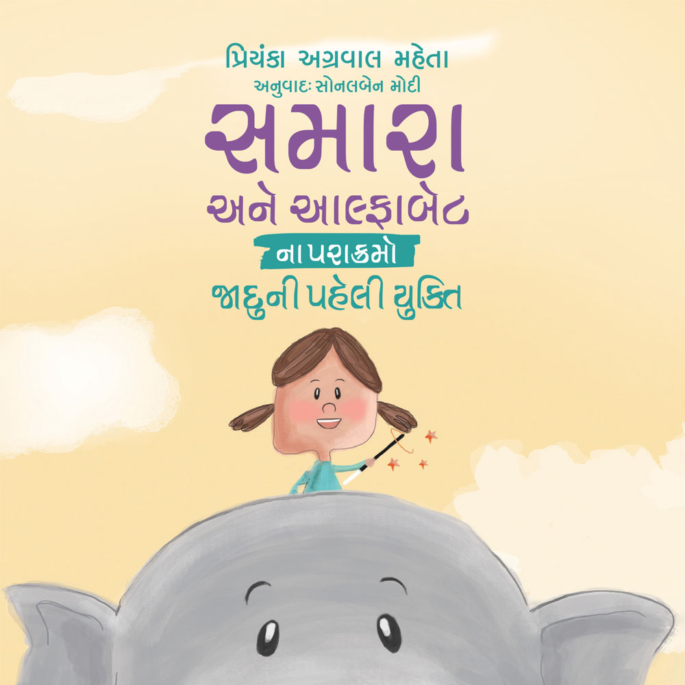 SAM & MI - Saving the Birds: Gujarati Storybook for Kids on Problem Solving & Imagination